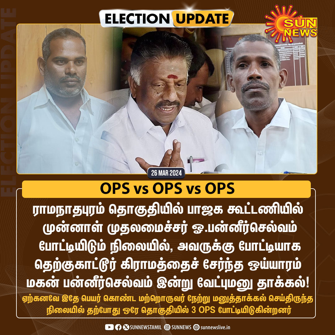 OPS vs OPS vs OPS #Ramanathapuram