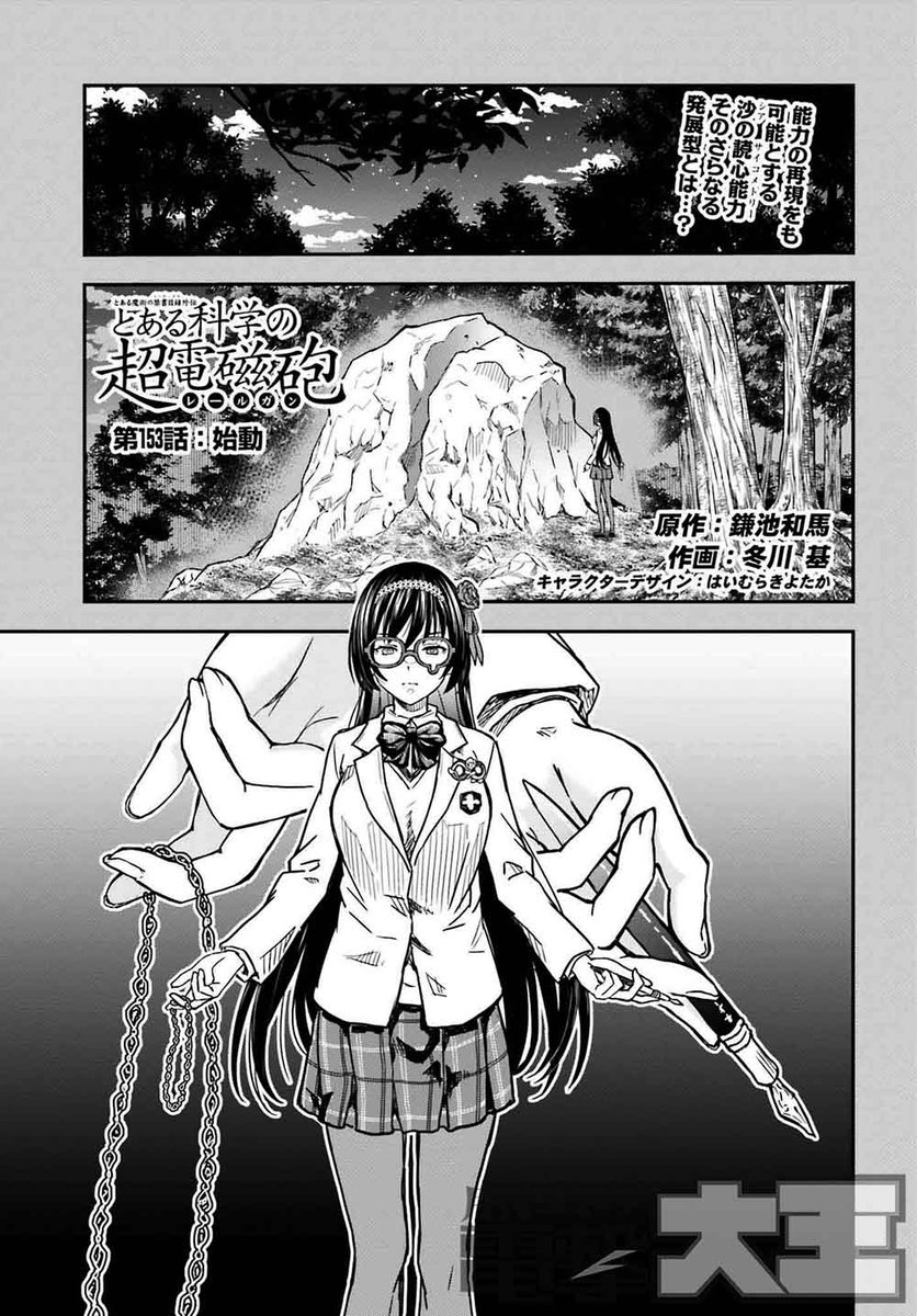 電撃大王5月号には 『とある魔術の禁書目録外伝 とある科学の超電磁砲