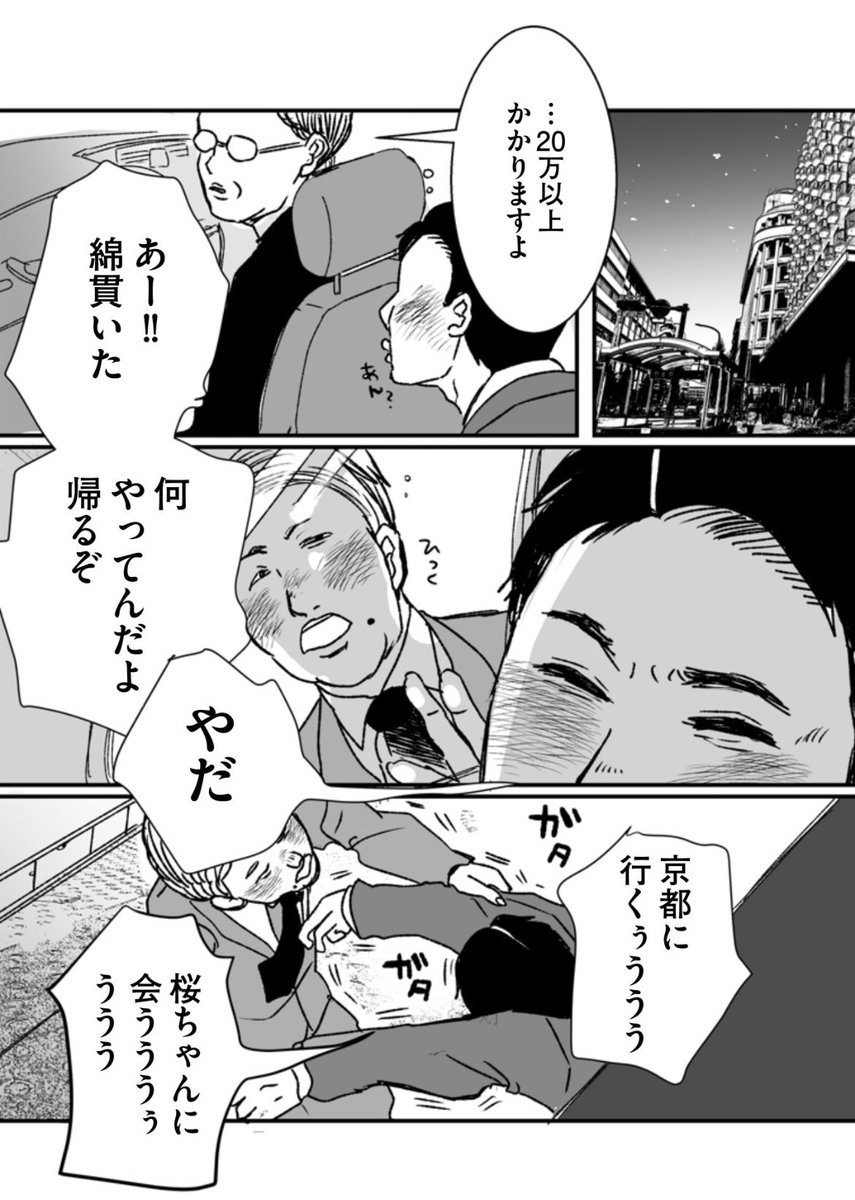 好き でも信じきれない
(2/6) 