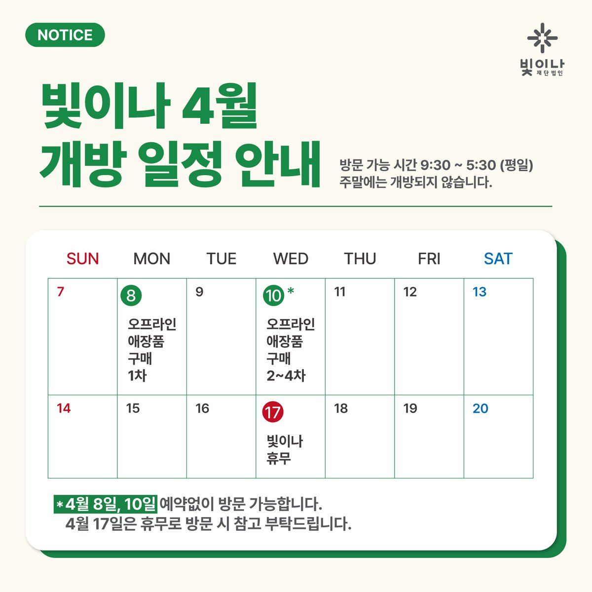 instagram.com/p/C4-MufHvkgE/… #재단법인빛이나 #shinyfoundation #빛이나 #shiny #월간일정 #MonthlySchedule