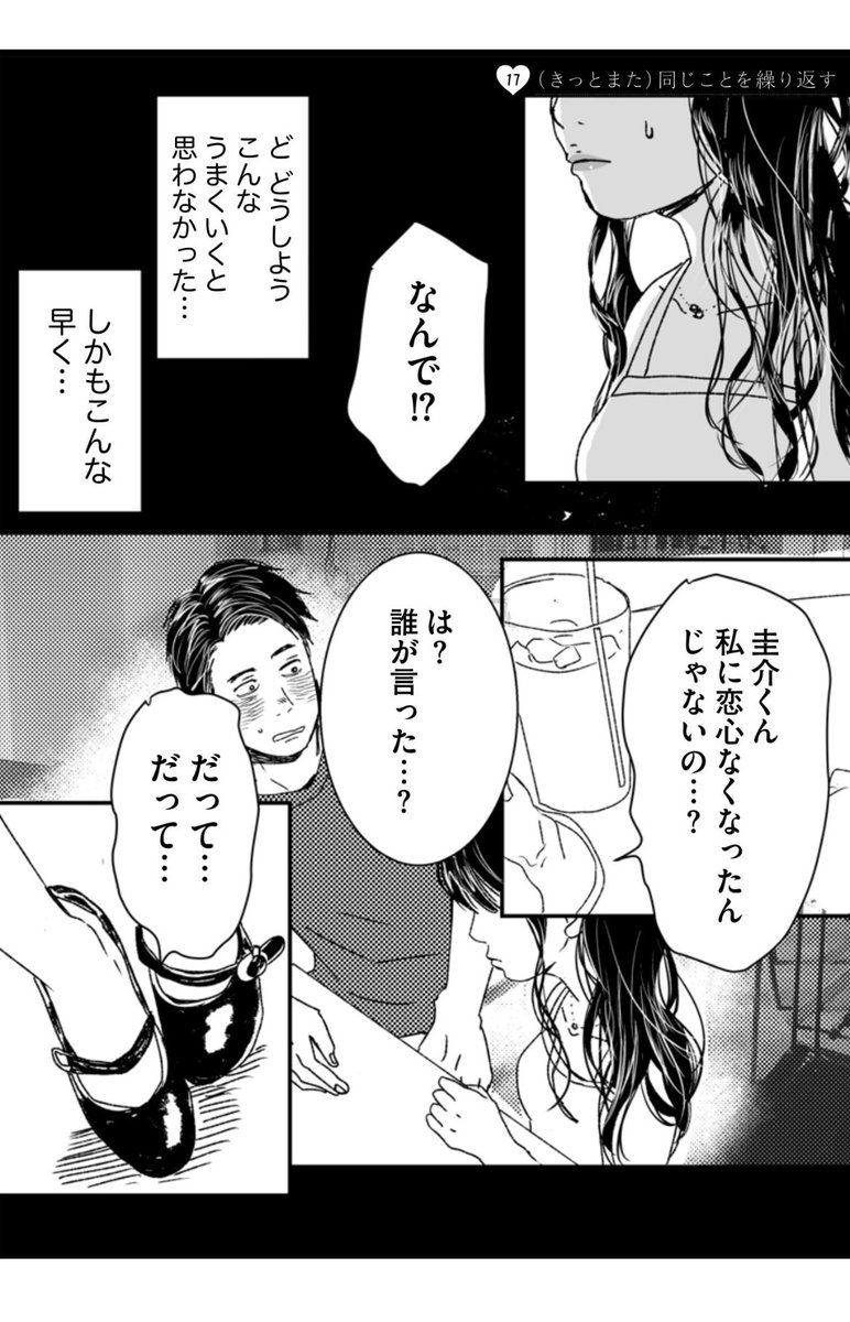 好き でも信じきれない
(5/6) 