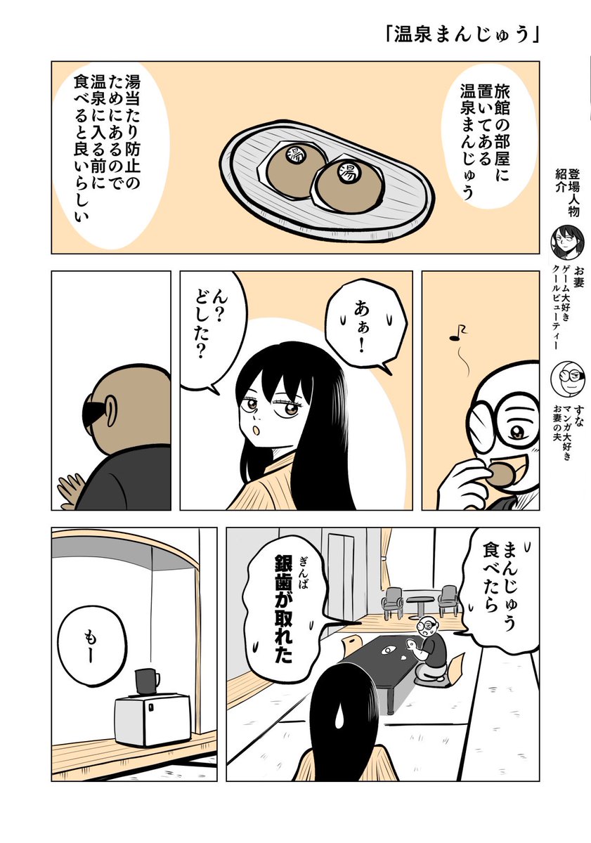 まんじゅう食べたら
1/2

#ちりつも日常 #404
#夫婦エッセイ 