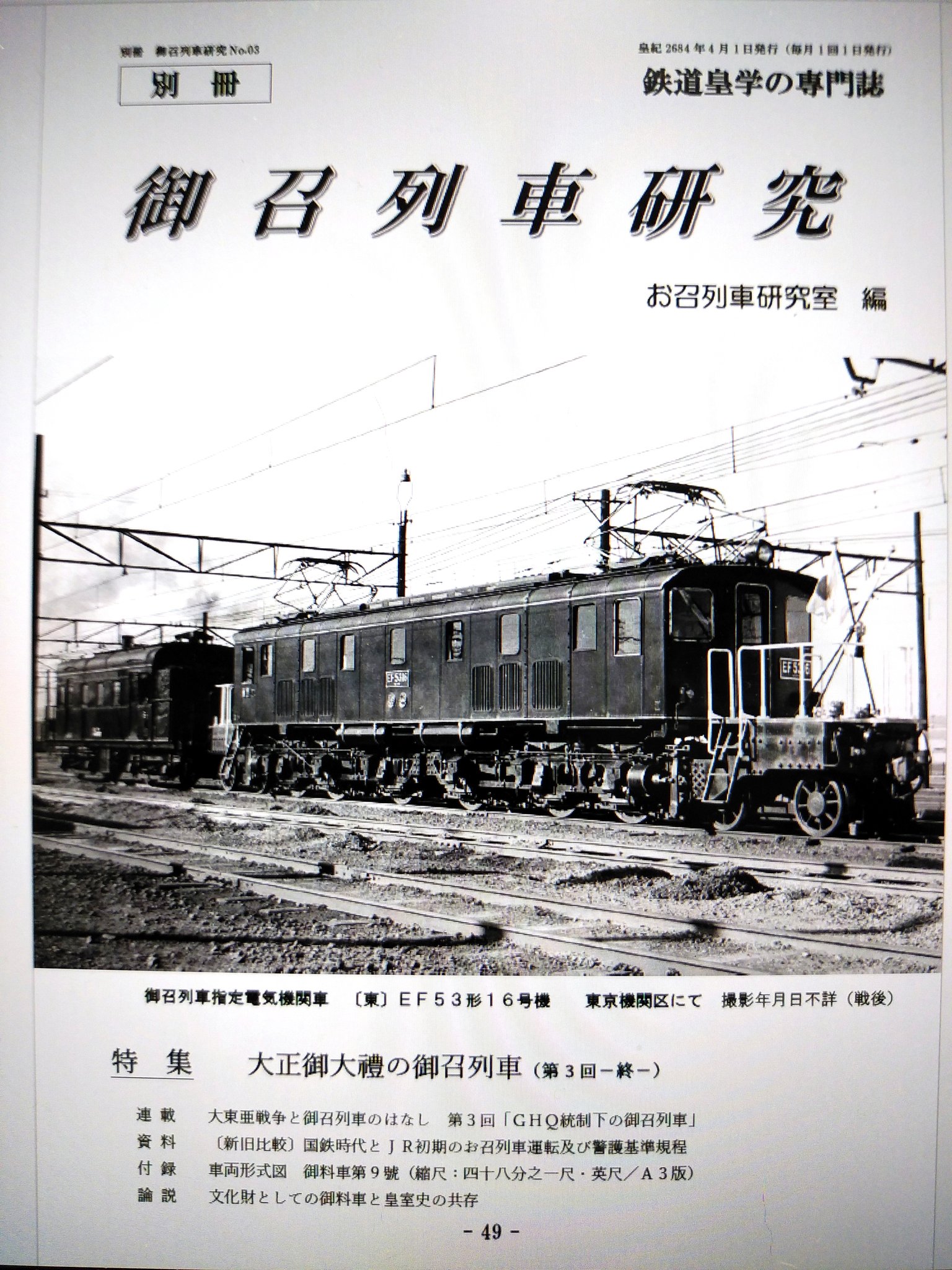 昭和と鉄道国鉄OB向けの希少本