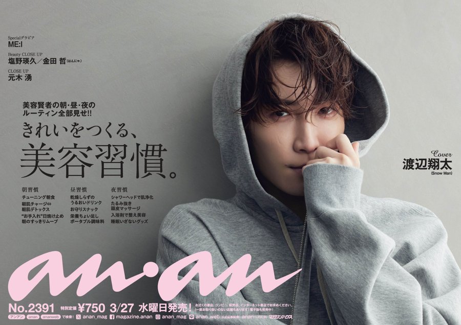 渡辺翔太anan ポスター