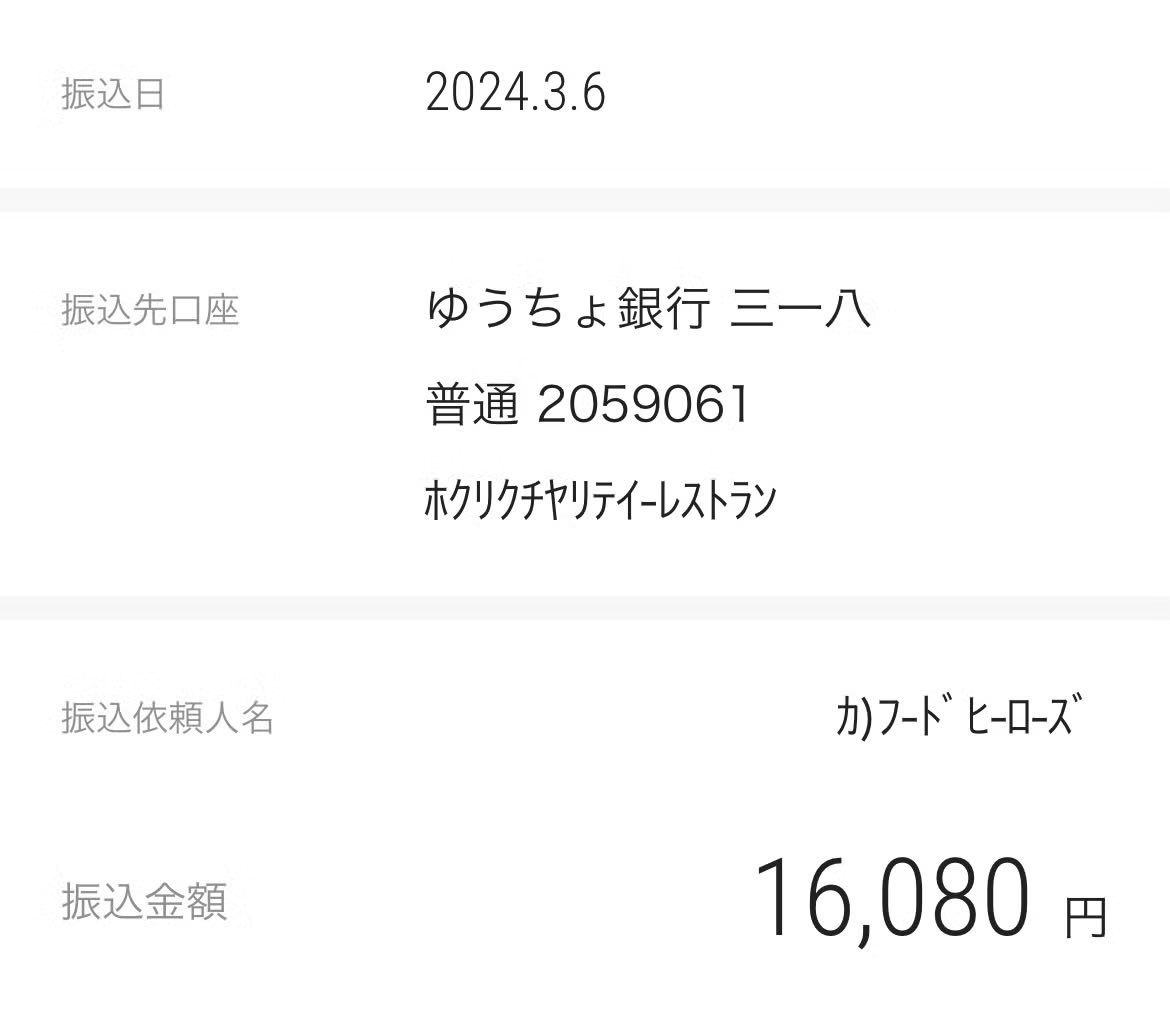 1月に開催した@FoodHEROes_jp メンバーと行った「タコスセッションvol.01」の売り上げのうち、経費を差し引いた16,080円を、今も継続して能登の支援を続けている北陸チャリティーレストラン様に寄付しました。