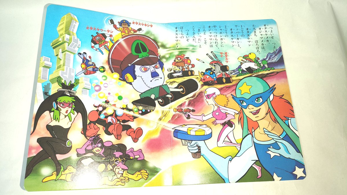 ヤッターマン と #ゼンダマン と #オタスケマン が一堂に会する絵本の