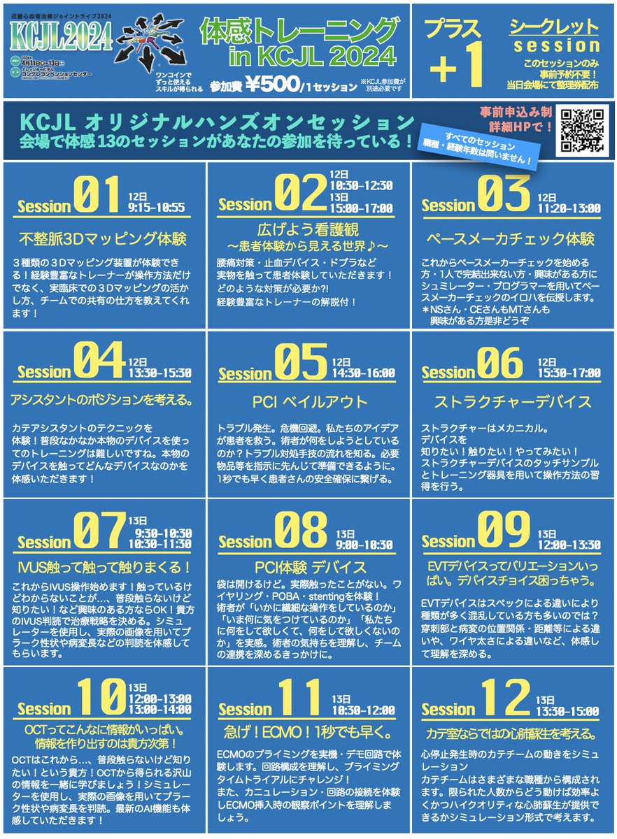 KCJL2024

みなさんお待たせしました！
KCJL体感トレーニング
事前申し込み開始しました！

大変多くのお問い合わせ
いただいております。
お早めにご登録を！

KCJLの参加には当日の登録が必要です。
体感トレーニングお申し込みの際には
当日受付にてKCJL参加登録を！

kcjl.gr.jp/2024/handson.h…