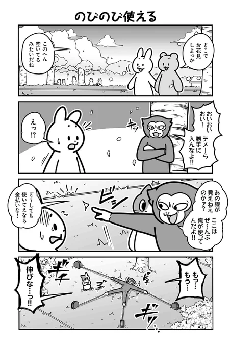 【のびのび使える】あべまん『のんびり村の役場猫』  #ツイ4 