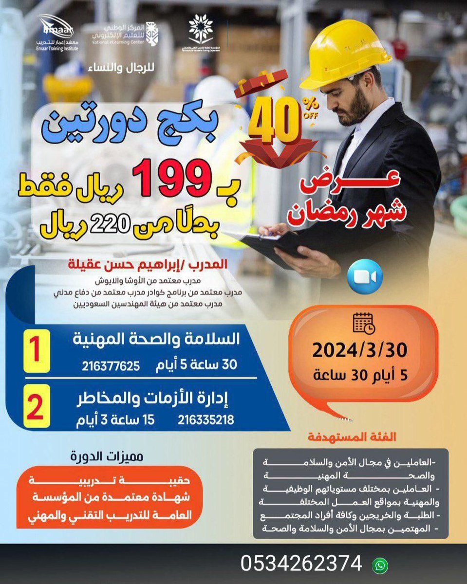 Threads_89's tweet photo. ثلاث دورات مهمه للتقديم 

دورة الحاسب الآلي 
دورة السلامه المهنيه 
دورة إعداد التقارير 
#وزارة_الشؤون_الإسلامية
#دورات_تدريبية
 معتمده من المؤسسه العامه للتدريب التقني والمهني ✅ 

متوفره ومتبقي عدد محدد

لمن يرغب في الأنضمام يرسل اسم الدوره واتسابhttps://t.co/a4V64npngx https://t.co/yLg9UFmtYU