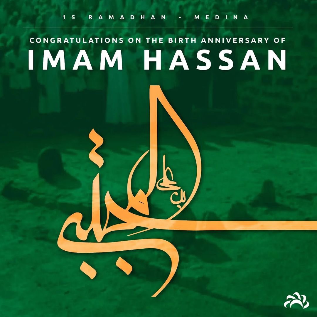 Congratulations to the Muslim community on the blessed occasion of the birth anniversary of our beloved Imam Hassan - the grandson of the Holy Prophet Muhammad (peace be upon him).