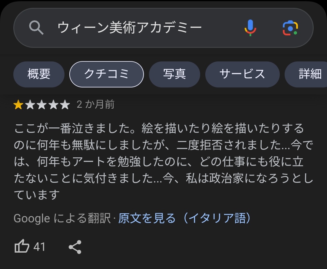 ウィーン美術アカデミーのクチコミほんと好き