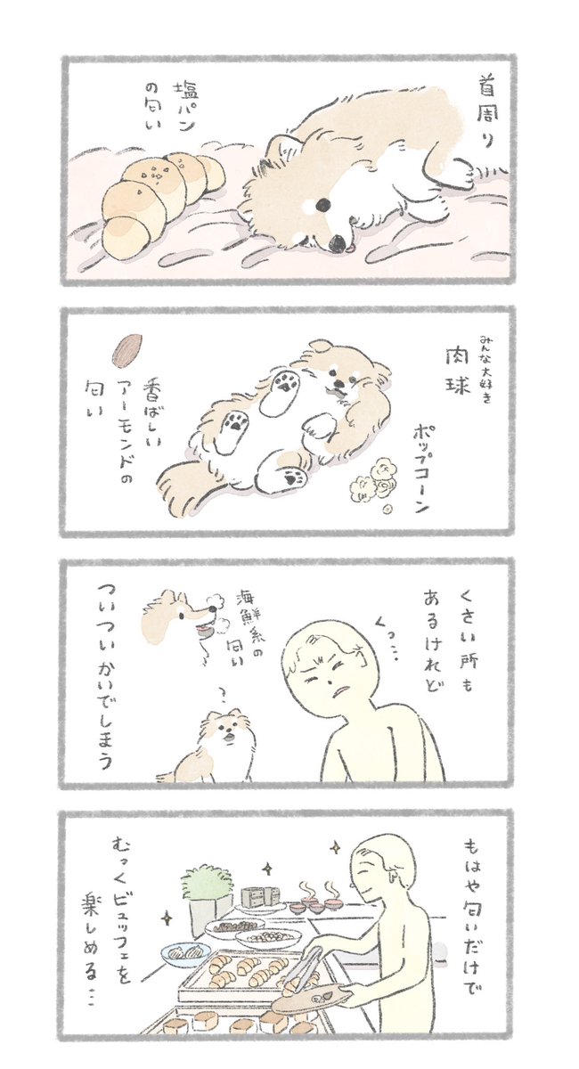 うちのむっくはいつも楽しそう(2/6) 