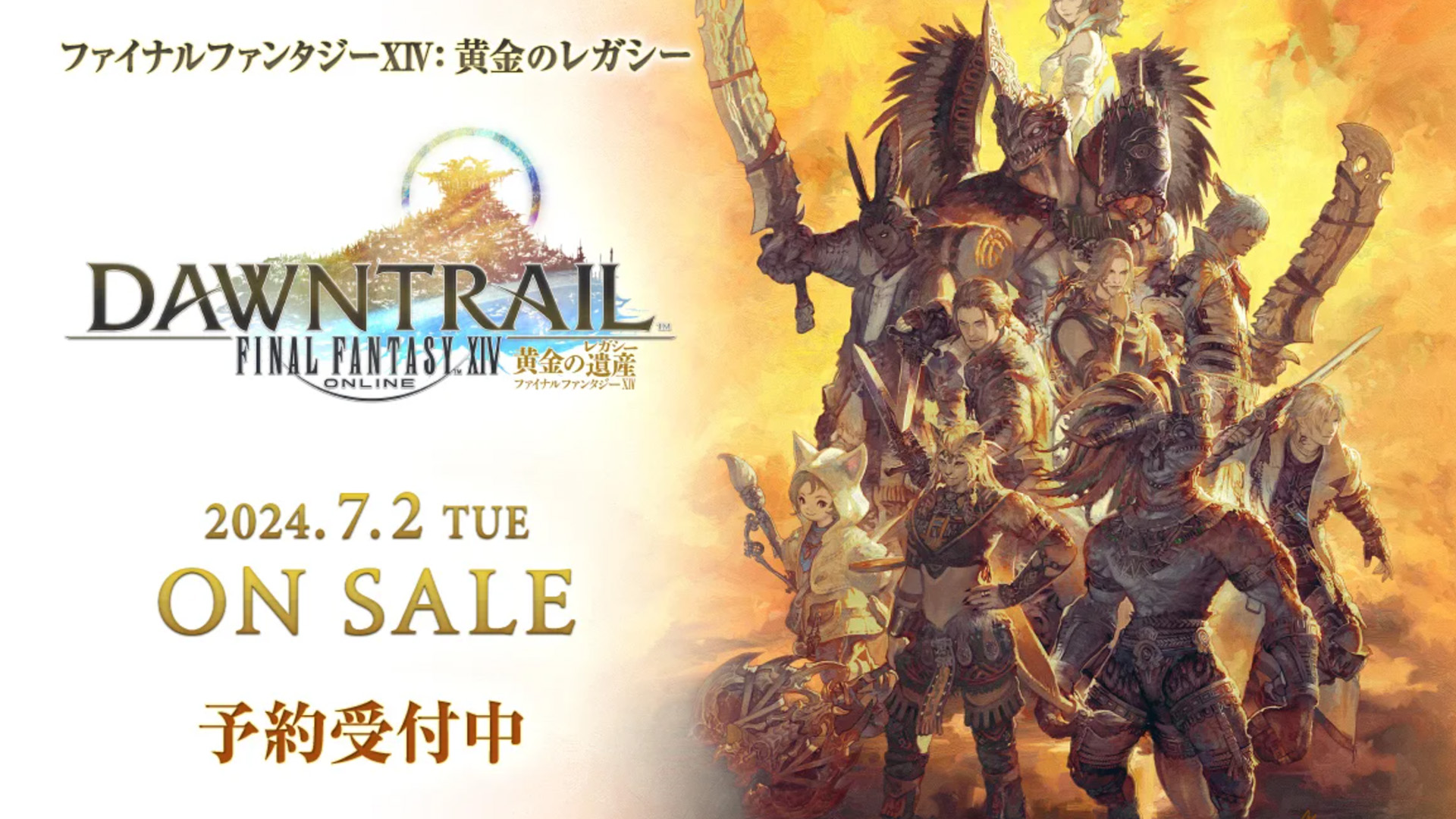 ★FINAL FANTASY XIV 黄金のレガシー 特別装丁版　FF14★ ファイナルファンタジーXIV: 黄金のレガシー』本日より予約開始