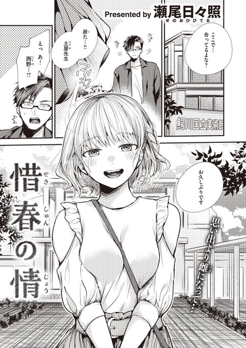 元教え子の誘惑 