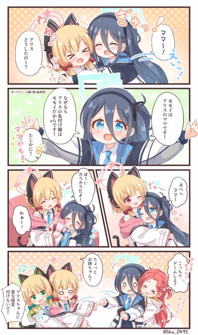 アリスちゃんとモモイママのお話
#ブルアカ 