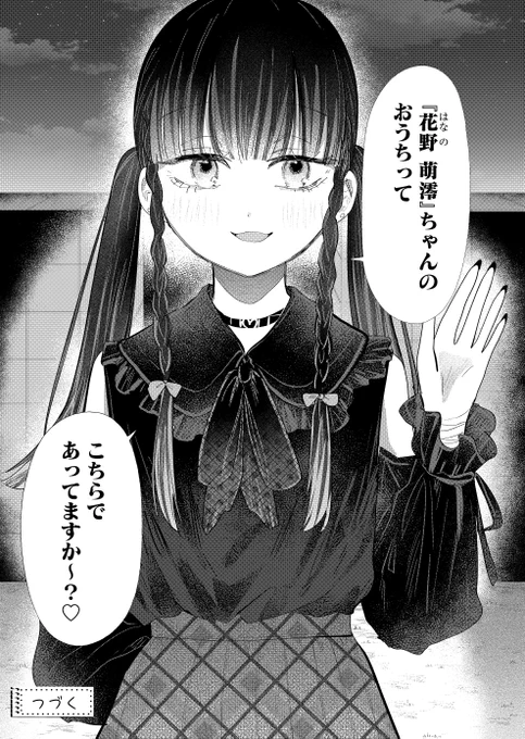 彼をめぐって地雷系女子がお宅訪問してきた話(1/5)#漫画が読めるハッシュタグ 