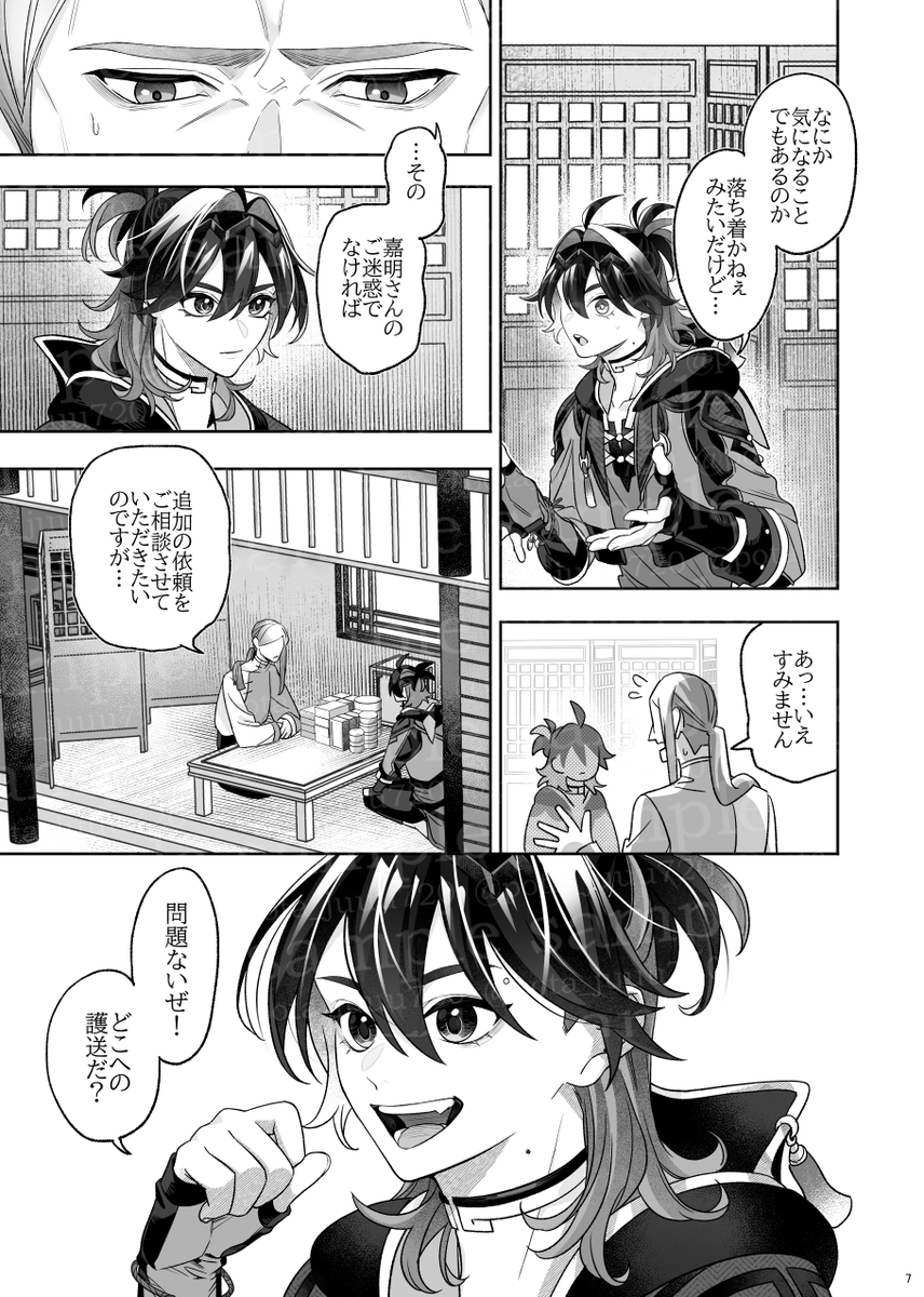 【5/5_新刊サンプル】(3/7) 