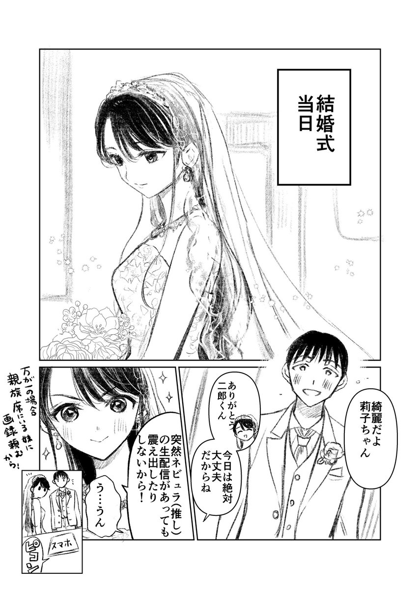 「結婚式当日に推しの重大発表がある話」(1/2)
※嫁姑の推し活1.5話

#漫画が読めるハッシュタグ 