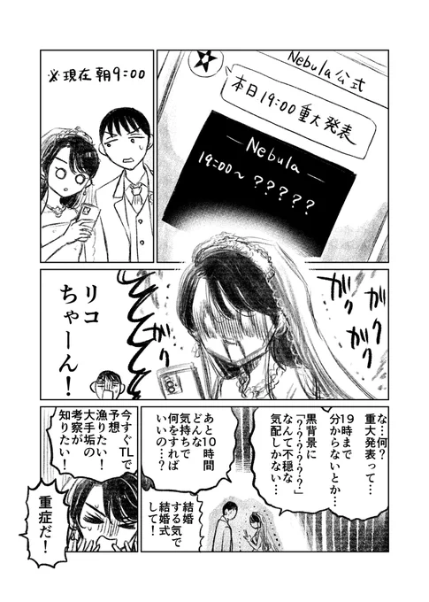 「結婚式当日に推しの重大発表がある話」(2/2) 