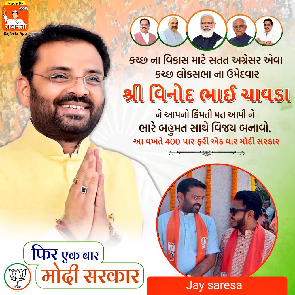 jayu_saresa's tweet photo. गुजराती हुंकार रहे है भगवा फिर लहराएंगे,
BJP की लहर चली है मोदी फिरसे आएंगे।
@VinodChavdaBJP @narendramodi  @AmitShah

#BJP4IND #ModiAgain2024 https://t.co/5TX8JOlySU