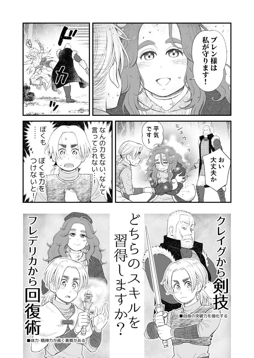 選んでいくRPGまんが 第4話

守られているだけでは

#漫画が読めるハッシュタグ 