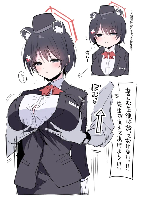 ツバキ…制服キツキツだね…♡ 