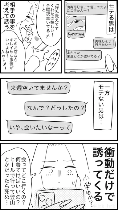 モテる男と、モテない男の誘い方

#漫画が読めるハッシュタグ 