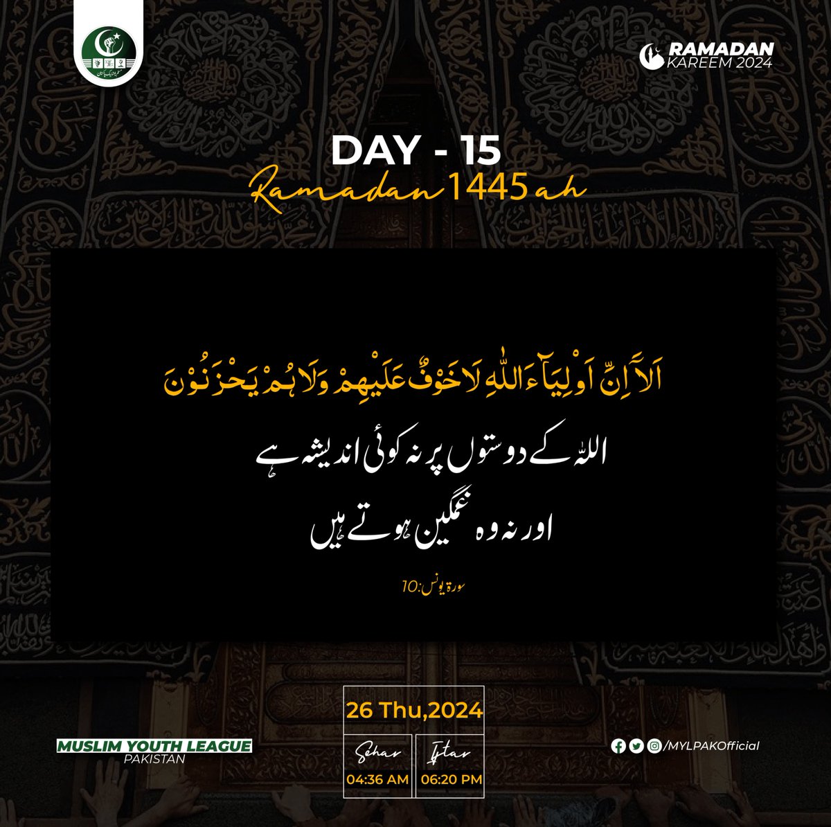 Day 15, Ramadan Kareem 2024
#myl #Ramadan