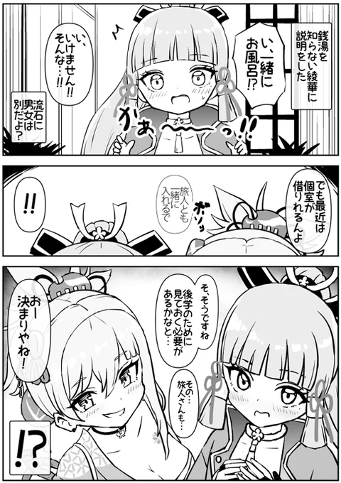 宵宮と綾華に銭湯について説明するデイリー任務 