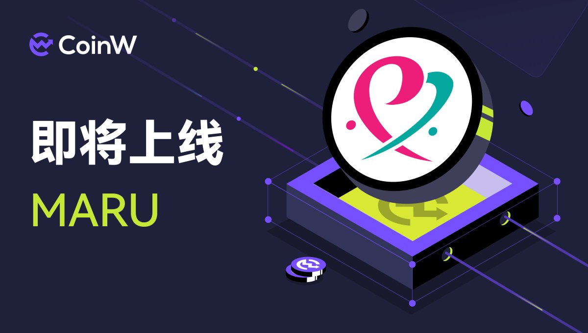 🔥#CoinW 即将上线 #MARU

币种交易及充提功能即将开放，具体时间另行通知。

👇关于 <a href="/marumaruNFT/">marumaruNFT</a>

官网：maru.supply

项目介绍：#marumaruNFT 是一家开创性的NFT市场，以日本为主题，日本是世界顶级夜生活目的地，特别关注夜总会和迎宾俱乐部文化。

详情：coinw.zendesk.com/hc/zh-cn/artic…