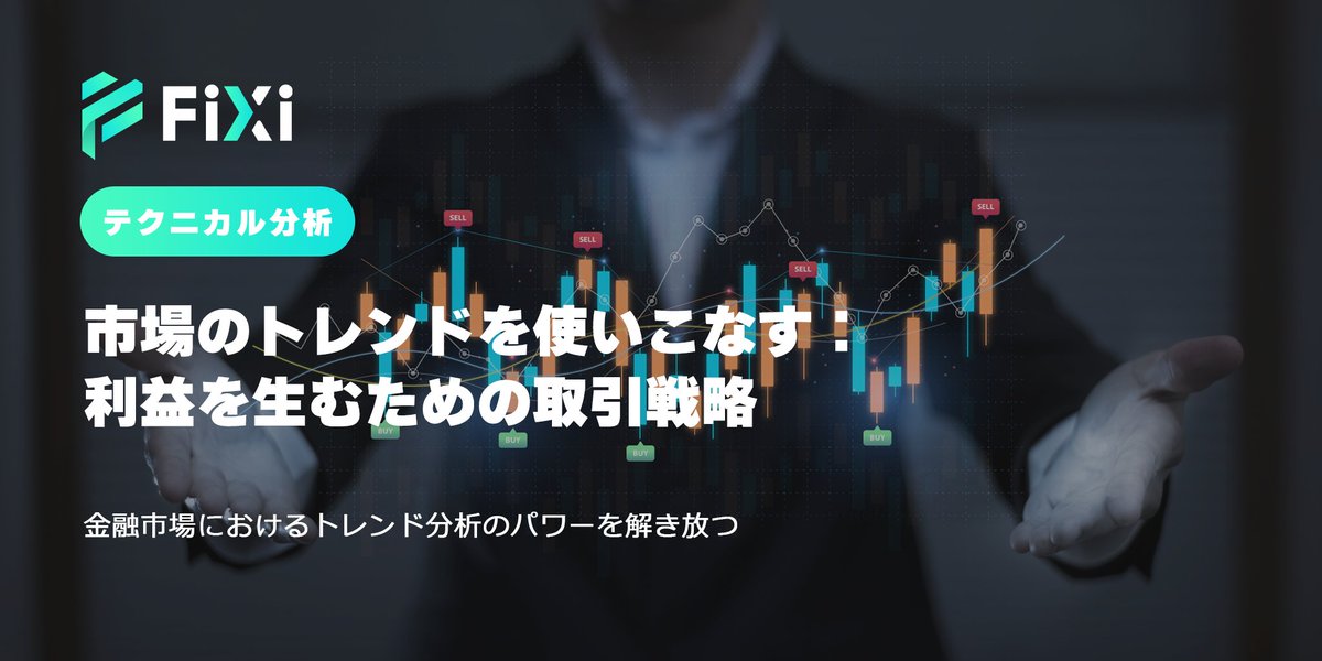 FIXIO_Japan's tweet image. 📈 金融市場のトレンドをマスターする
多様な戦略を採用し、潜在的なハイリターンとリスクの低減を目指す💡

FiXi FXのデモ口座でトレードの練習をし、経験を積みましょう👉fixifx.com
#Fixi #FixiFX #FixiPrime