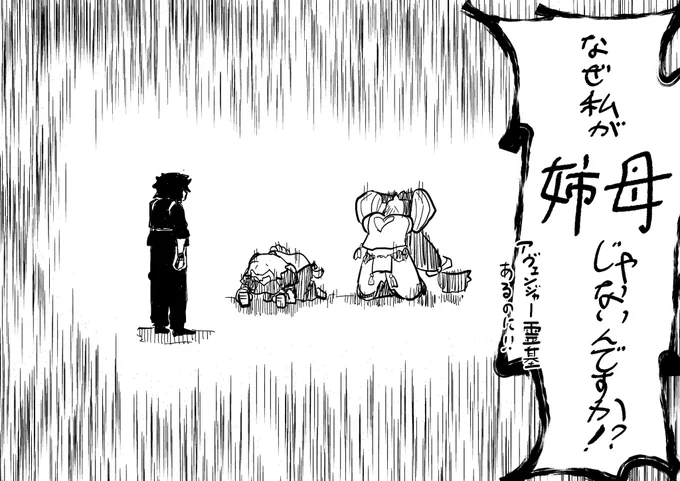 イドでの出来事を聞いた頼光とジャンヌ

 #FGO   #FateGO 