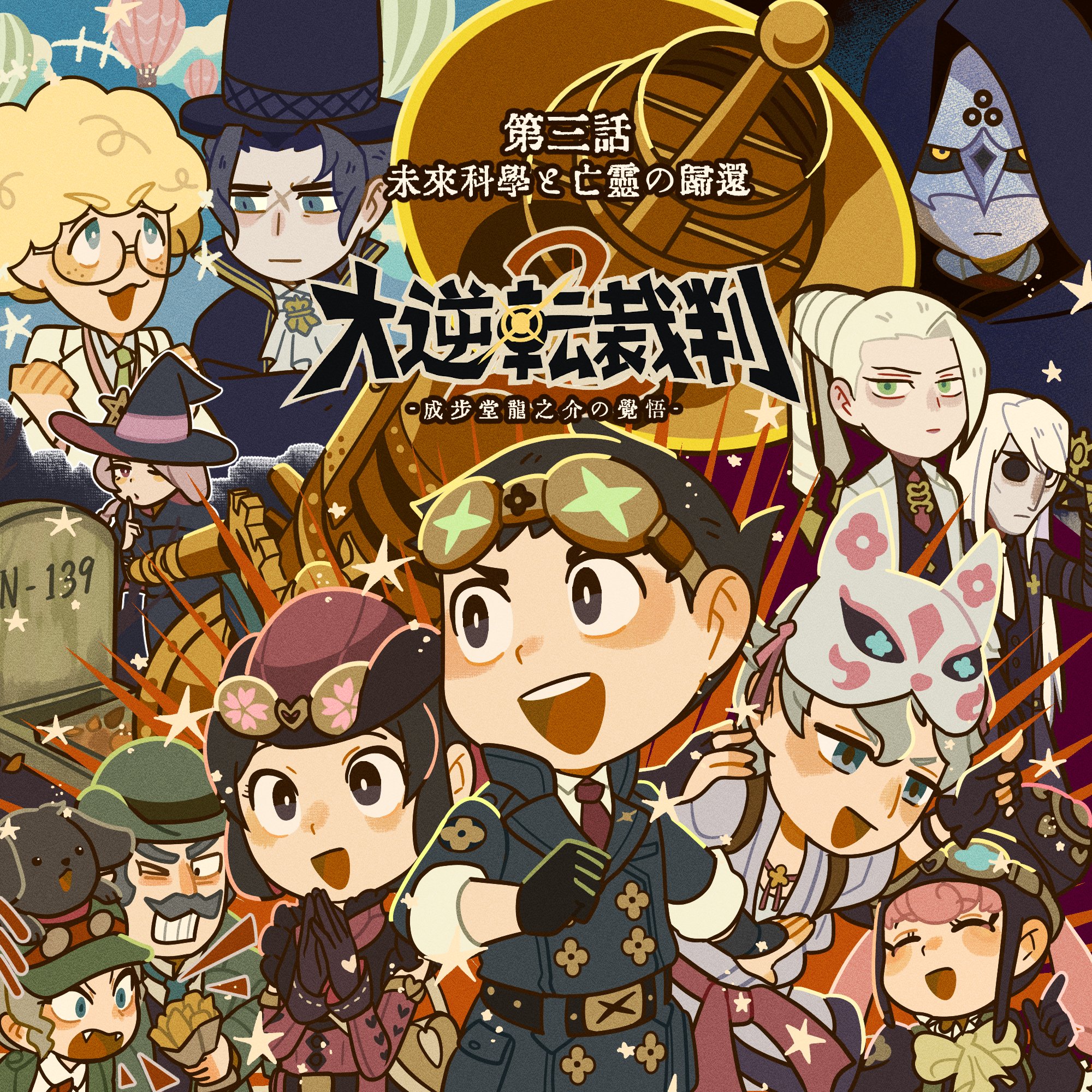 大逆転裁判 アクスタ バンジークス＆仮面の従者 大逆転裁判 アクスタ