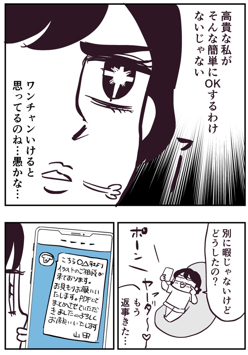 男性からLINEが来ました
(2/2)
#日刊あんじゅ先生 