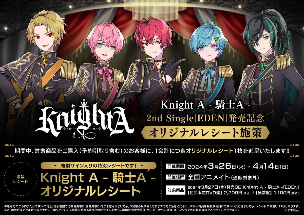 新譜入荷情報】 『Knight A - 騎士A -/EDEN』各種本日入荷しました