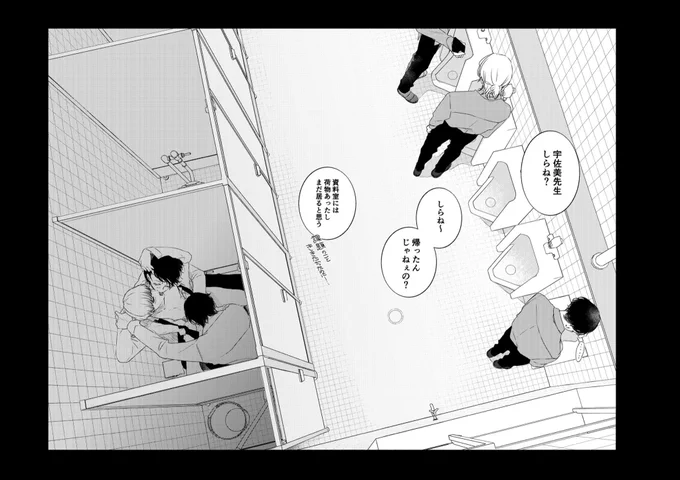 トイレ|創作BL

#双子と先生 