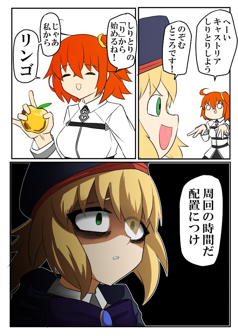 キャストリアと楽しいしりとり
#FGO 