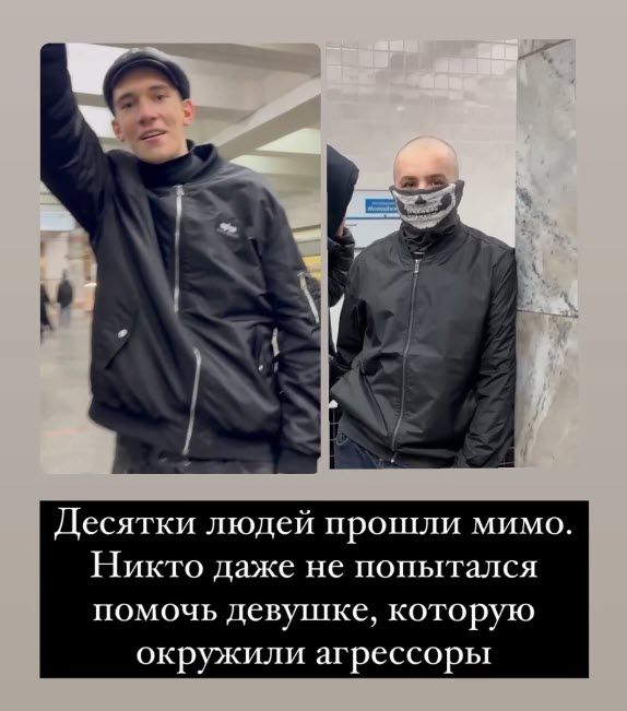 В Москве пятеро подонков  выбрали в жертвы якутянку. Они обступили ее в метро, показали ей биту, стали унижать по национальному признаку, скандируя националистические речевки. О нападении на свою сестру сообщила в соцсети общественница Василина Лукина.