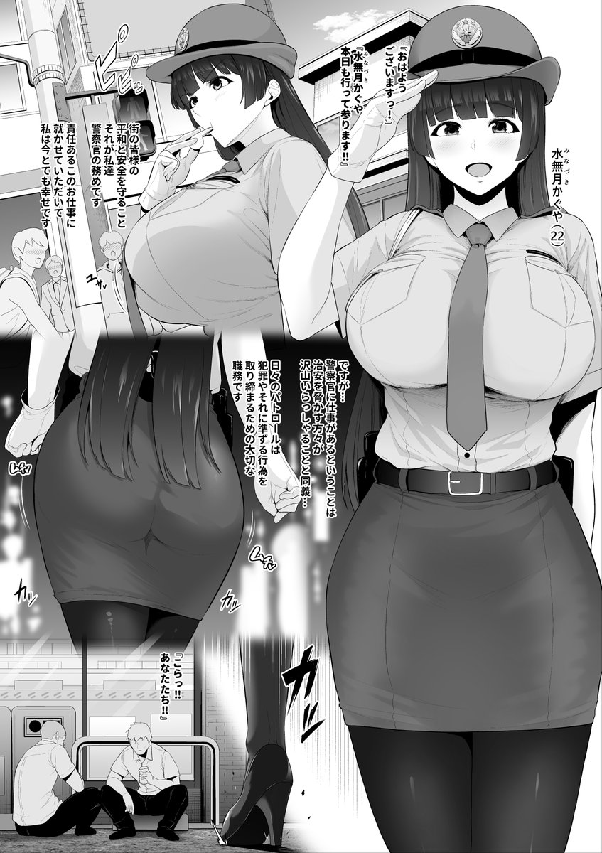 ひよこ巨乳婦警を捕まえて合意なしえっちで完堕ちさせるまで♡(1) 