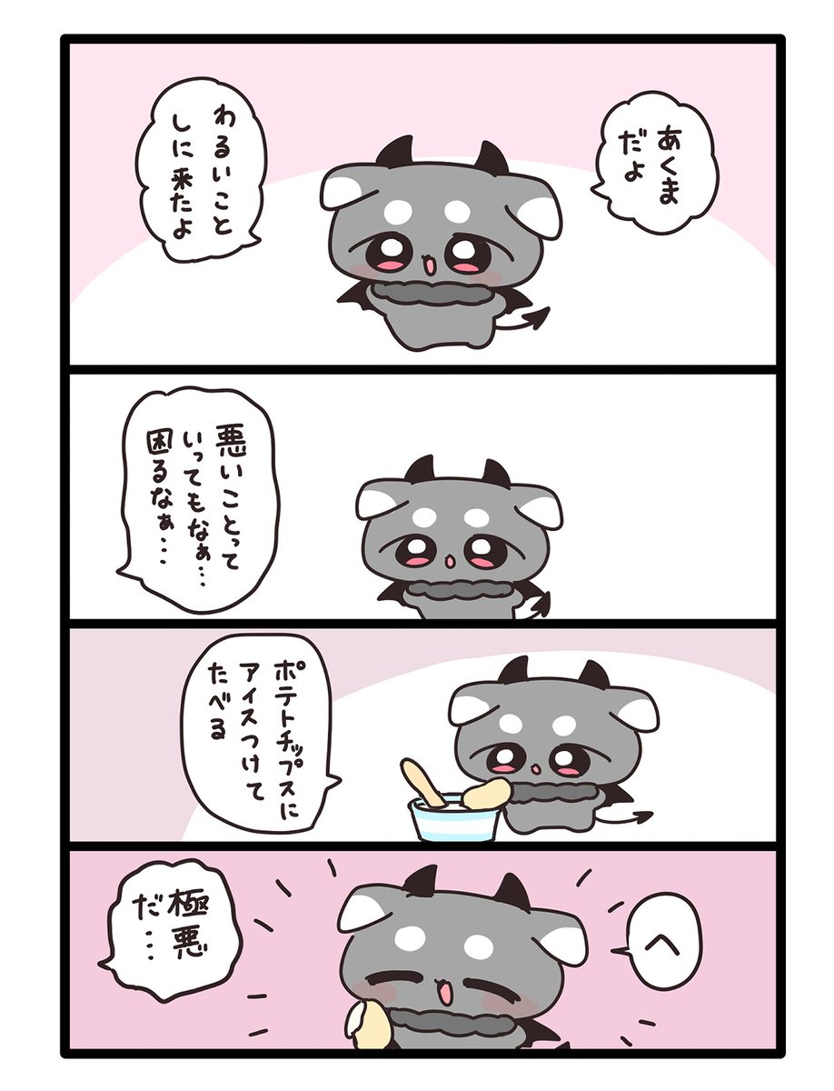 わるいことしに来たあくま 