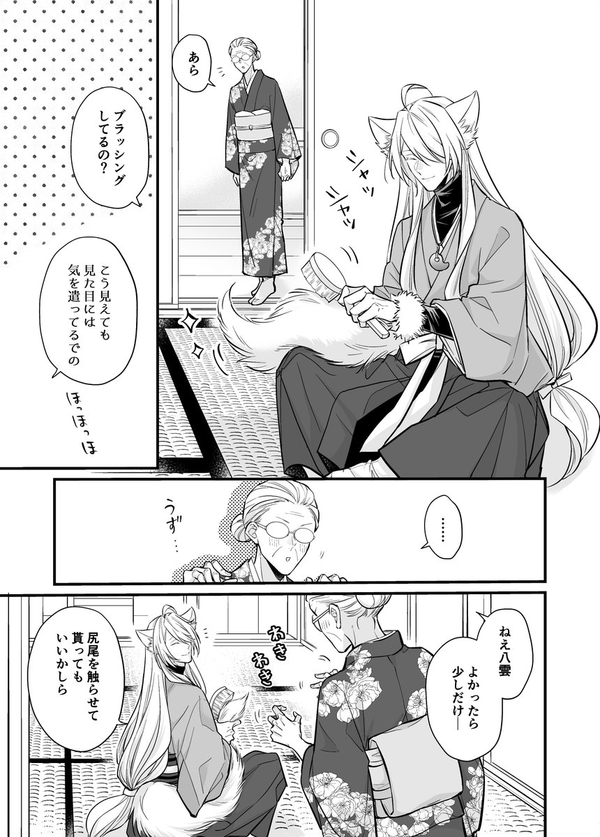 理想のアンドロイドを作る話
～八雲の毛づくろい編～

#漫画が読めるハッシュタグ 