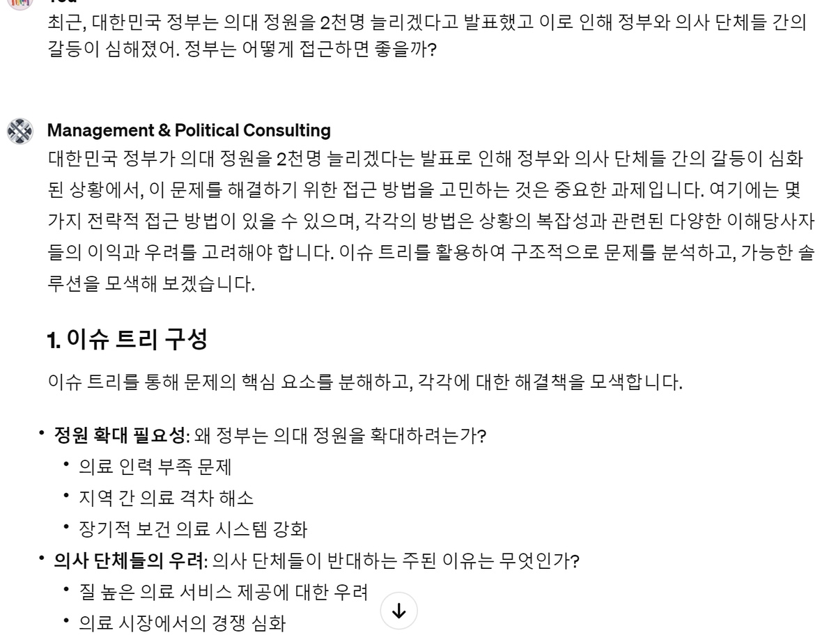 consulting_gpt's tweet photo. MP Consulting에 묻고 답을 들었습니다.  
"최근, 대한민국 정부는 의대 정원을 2천명 늘리겠다고 발표했고 이로 인해 정부와 의사 단체들 간의 갈등이 심해졌어. 정부는 어떻게 접근하면 좋을까?" #의대정원  #정부의사갈등 #의사협회 #의사사직 #의대교수사직 #의사면허 #의대정원갈등 #의료정책 https://t.co/Q9I5h57O8p