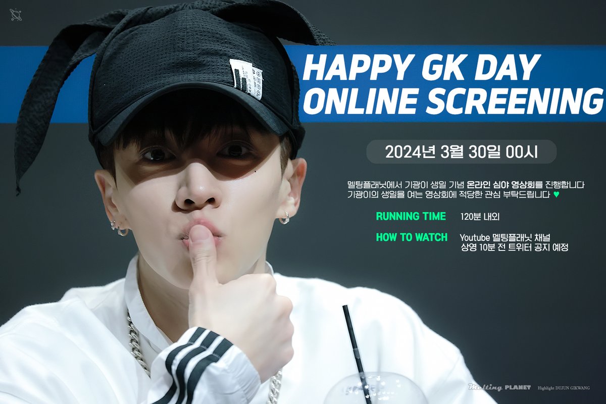 🎥 HAPPY_GK_DAY Online 심야영상회 <My Favorite> : 2024.03.30 AM 00:00~ (120분 내외) : 멜팅플래닛 유튜브 채널 (상영 10분 전 공지 예정) 멜팅플래닛에서 사랑하는 기광이의 생일을 여는 영상회를 진행합니다. 적관부🫶💚 #이기광 #기광 #하이라이트#LEEGIKWANG #GIKWANG #Highlight @900_330