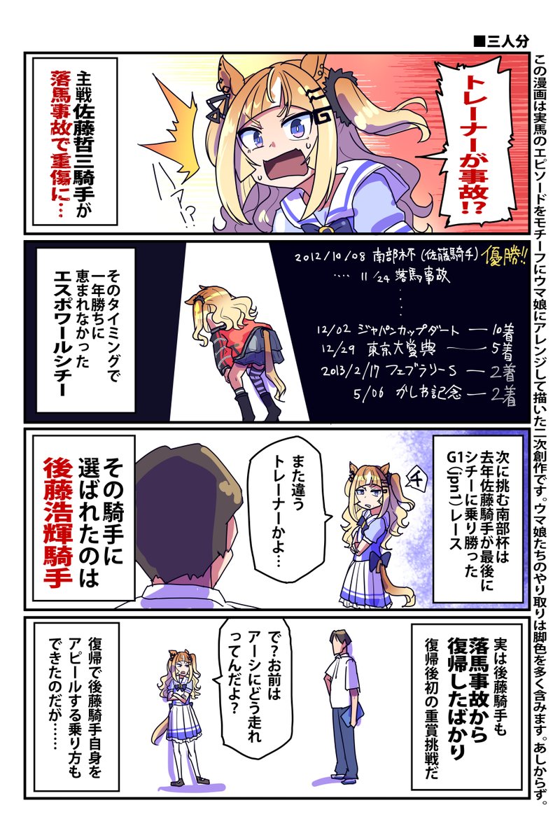 エスポワールシチーと騎手のお話(1/3)

#ウマ娘 