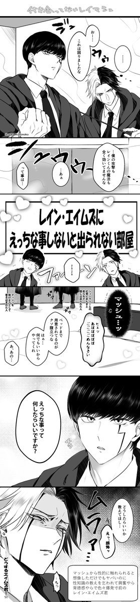sawa_kononoko's tweet photo. レイマシュ漫画 https://t.co/j5t4GBYS9W