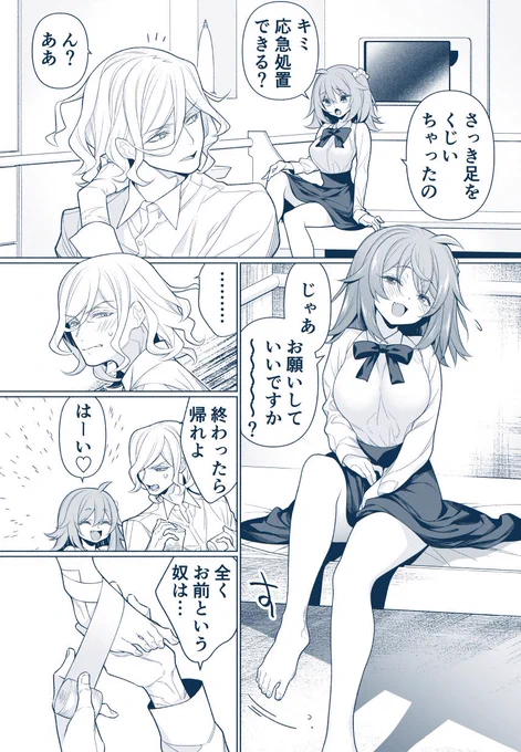 エドぐだ♀
調教感シリーズから生足でイチャイチャするだけの漫画(初出はほぼ二年近く前)
週末は新作載せるよ 