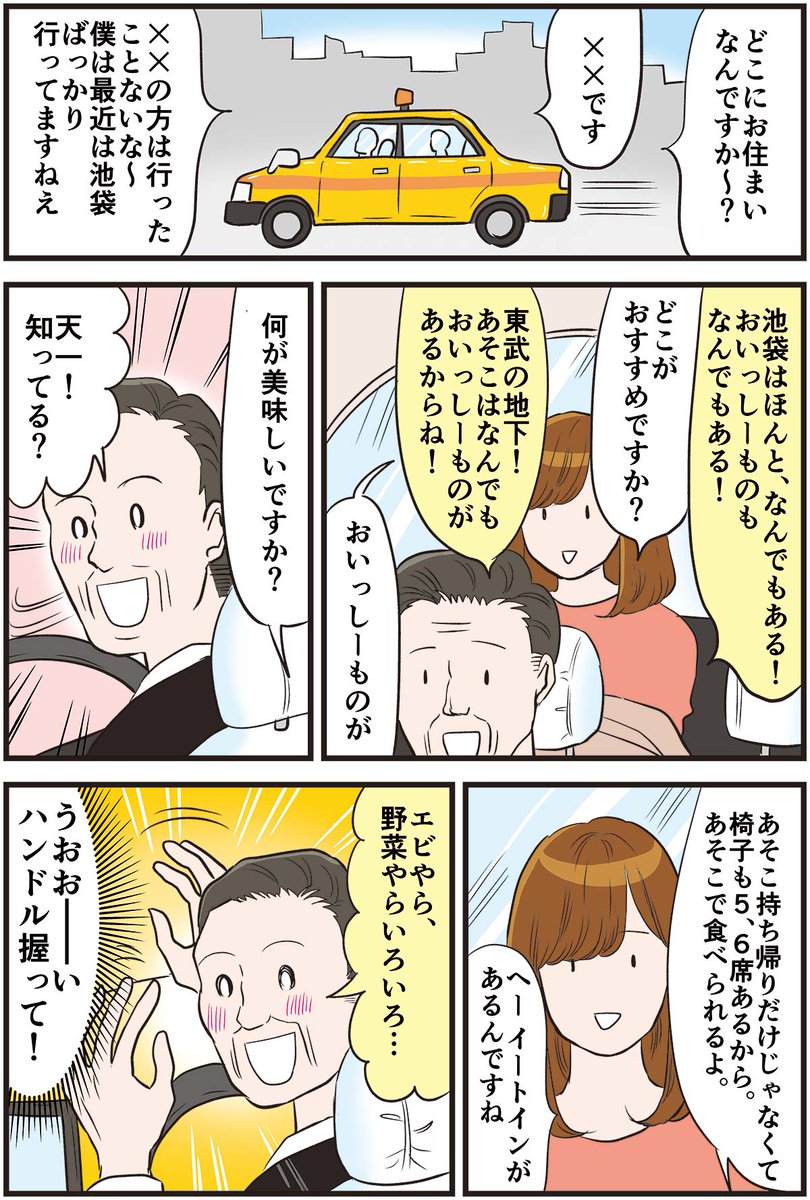 あるものをめちゃくちゃ勧めてきたタクシーの運転手さん2 