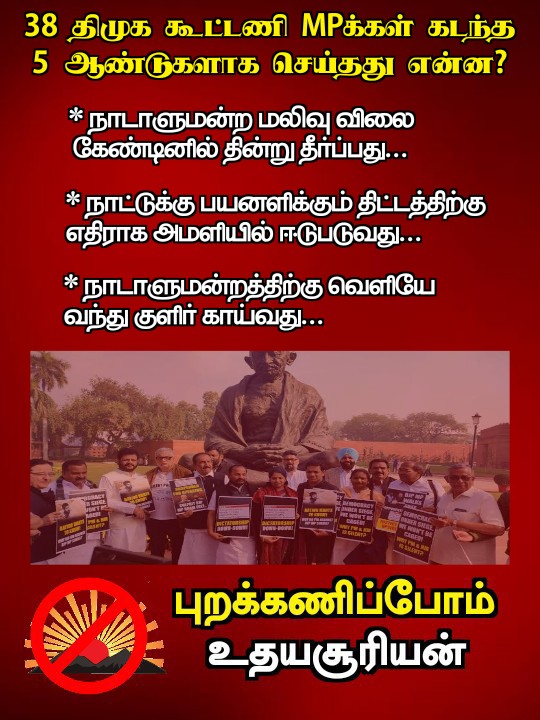 ~ : கடந்த ஐந்து ஆண்டுகளில் நீங்கள் மக்களுக்கு செய்த நற்பணி என்ன!? 🖤❤️ உபி : ஒன்னும் இல்லை...😚 #AravindKejriwal #DELHI #AAP #EnforcementDirectorate #IPL2024 #Annamalai #SenthilBalaji #2GScam #LokSabhaElections2024 #EDRaid #DMKFailsTN #Drug_Mafia_DMK