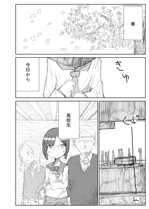 春から高校生!(1/3) #創作百合 