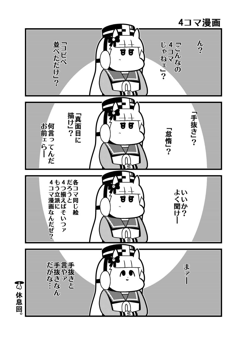 「4コマ漫画」 #ウマ娘プリティーダービー 